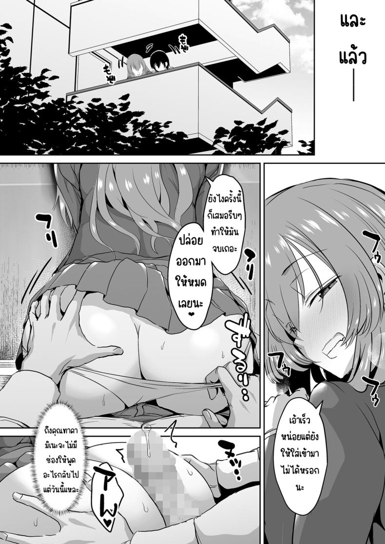 คุณทาคามิเนะร้ายกว่าที่คิด